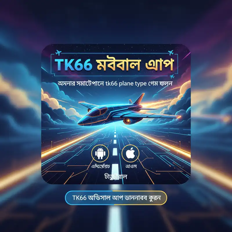 TK66 মোবাইল অ্যাপ tk66 plane type গেম ইন্টারফেস