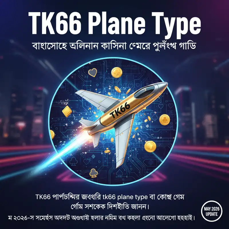 TK66 Guide